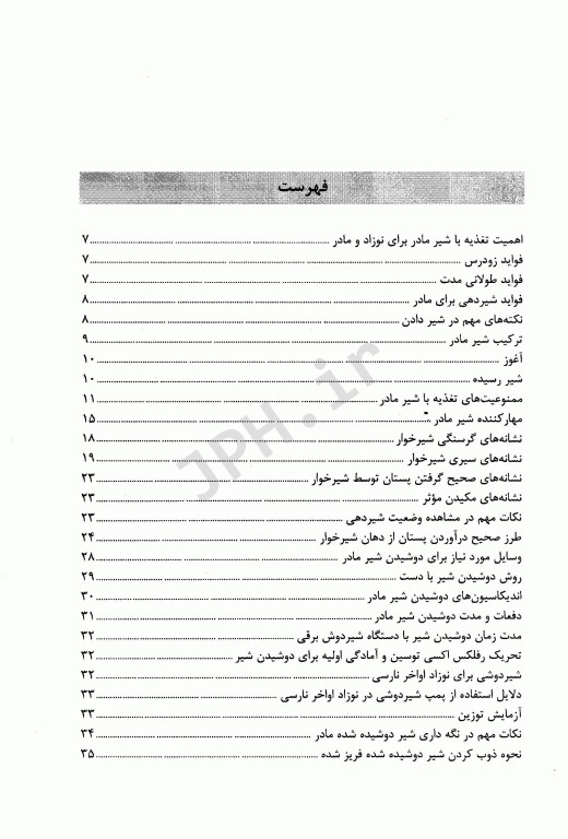 تغذیه با شیر مادر