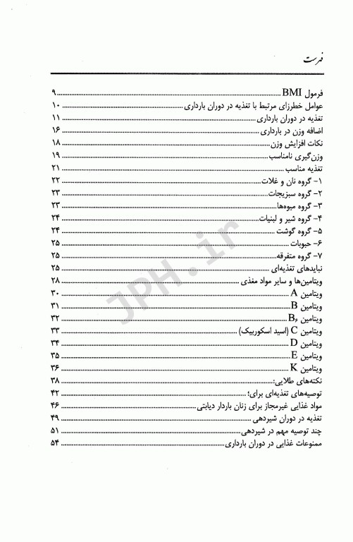 تغذیه در دوران بارداری و شیردهی زهرا داودیان