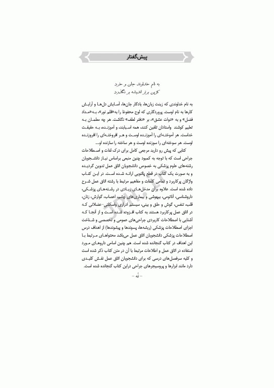 راهنمای بالینی تکنولوژی جراحی