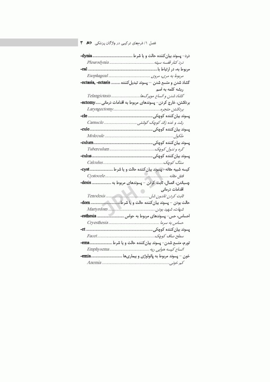 راهنمای بالینی تکنولوژی جراحی