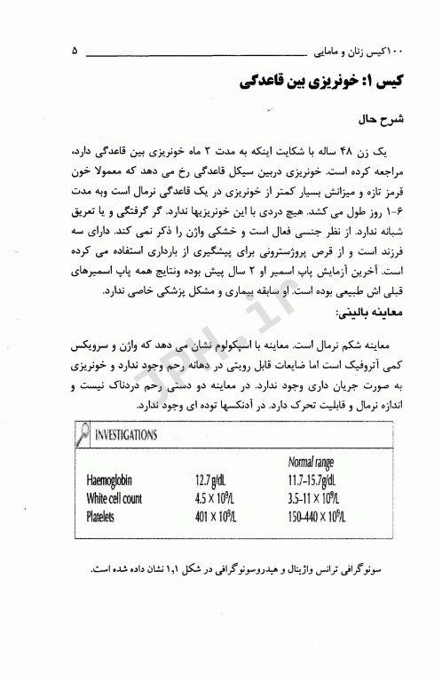 کتاب جامع 100 کیس زنان و مامایی