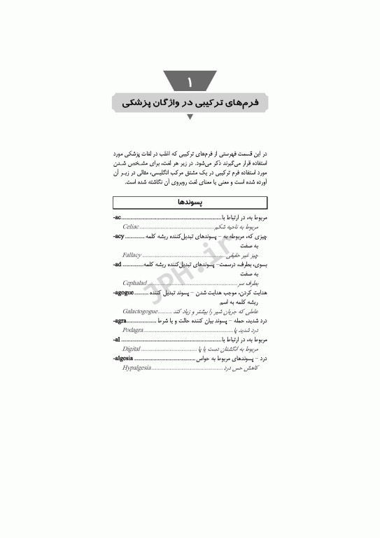 راهنمای بالینی تکنولوژی جراحی