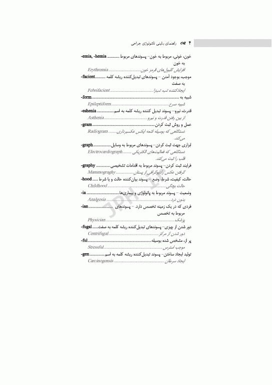 راهنمای بالینی تکنولوژی جراحی