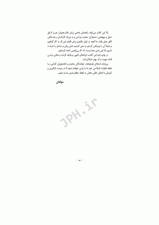 راهنمای بالینی تکنولوژی جراحی