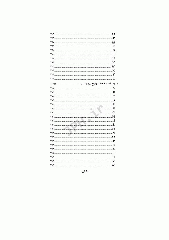 راهنمای بالینی تکنولوژی جراحی