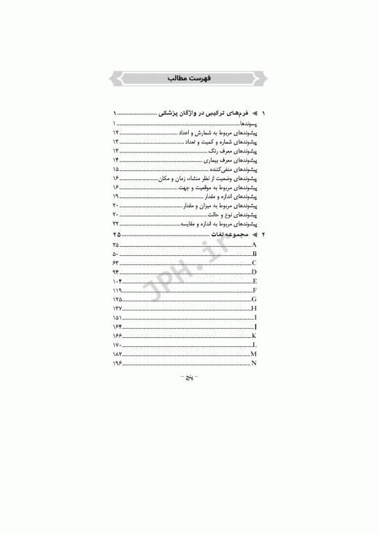 راهنمای بالینی تکنولوژی جراحی