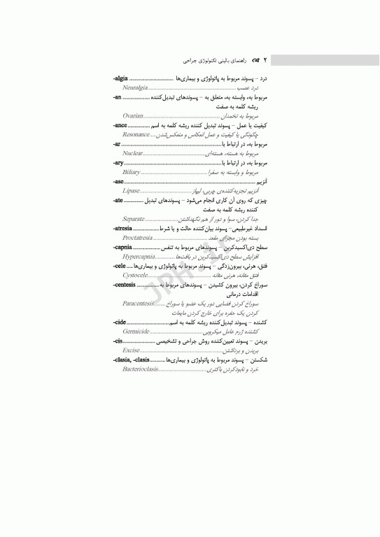 راهنمای بالینی تکنولوژی جراحی