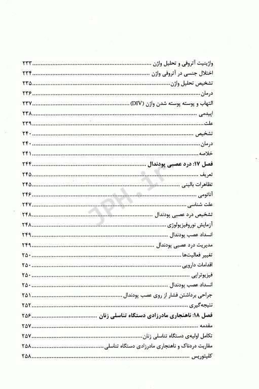 درسنامه اختلالات جنسی اختلالات مقاربت دردناک زنان ارزیابی و مدیریت آن