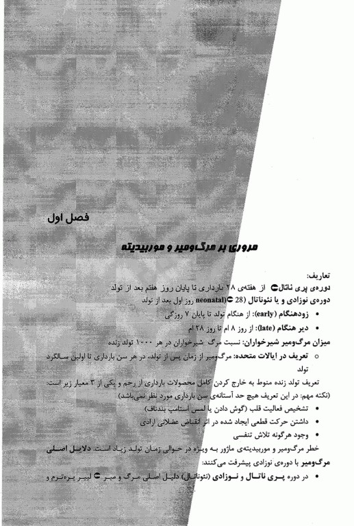 نوزادان نلسون 2020 طبقه‌بندی شده