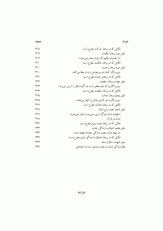 معارف اسلامی 1 و 2