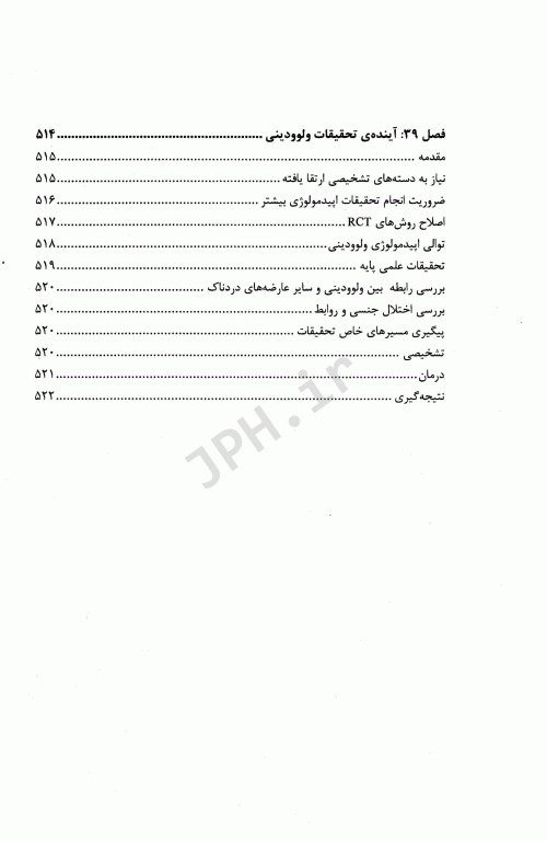 درسنامه اختلالات جنسی اختلالات مقاربت دردناک زنان ارزیابی و مدیریت آن