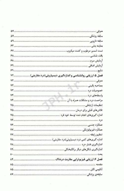 درسنامه اختلالات جنسی اختلالات مقاربت دردناک زنان ارزیابی و مدیریت آن