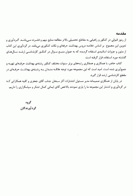 درسنامه جامع مهندسی بهداشت حرفه‌ای