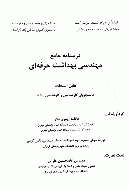 درسنامه جامع مهندسی بهداشت حرفه‌ای
