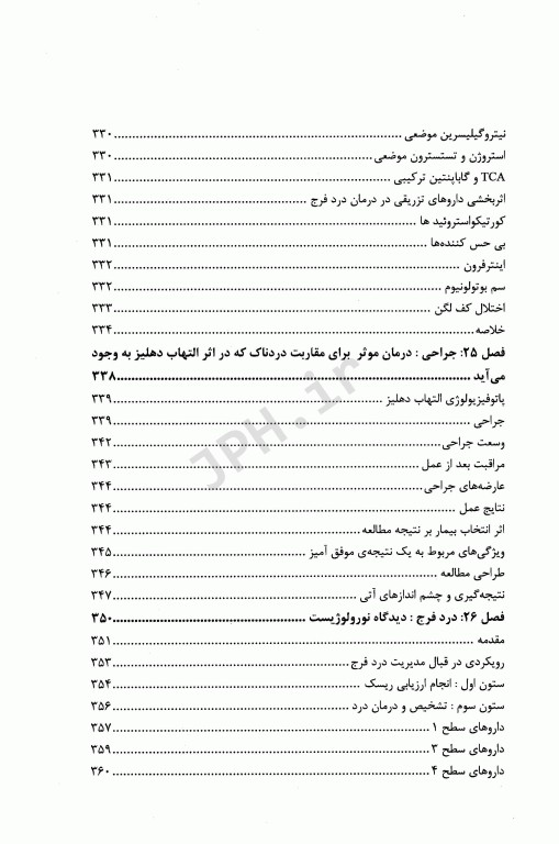 درسنامه اختلالات جنسی اختلالات مقاربت دردناک زنان ارزیابی و مدیریت آن