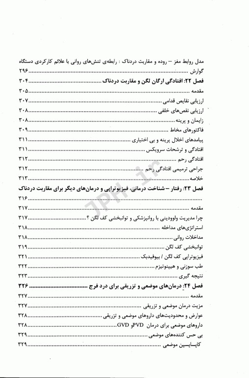 درسنامه اختلالات جنسی اختلالات مقاربت دردناک زنان ارزیابی و مدیریت آن