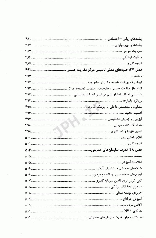 درسنامه اختلالات جنسی اختلالات مقاربت دردناک زنان ارزیابی و مدیریت آن
