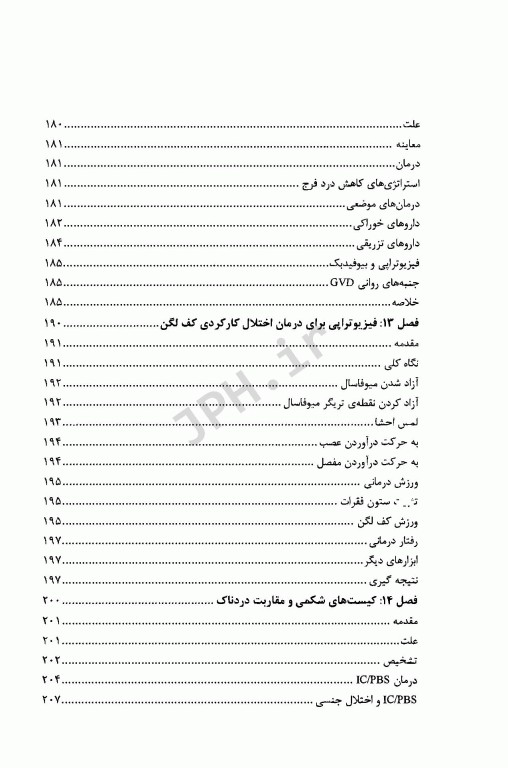 درسنامه اختلالات جنسی اختلالات مقاربت دردناک زنان ارزیابی و مدیریت آن