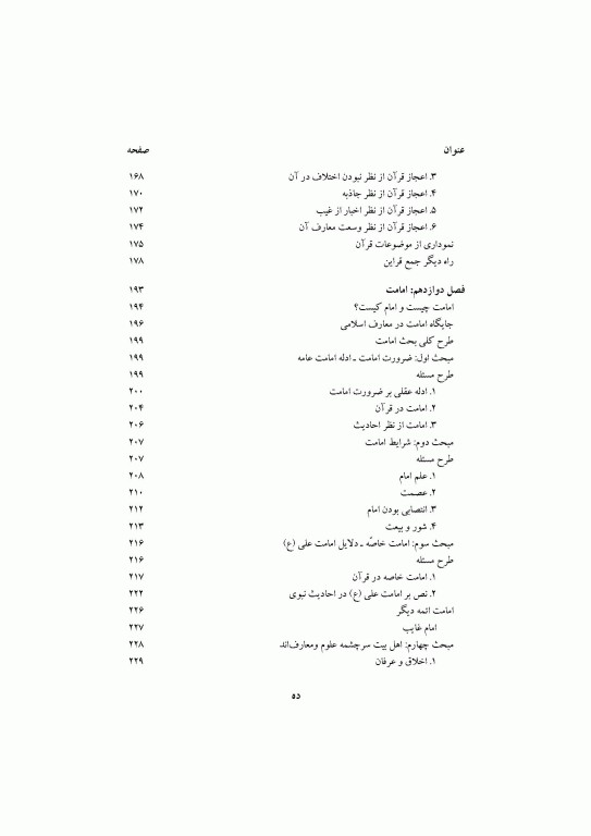 معارف اسلامی 1 و 2