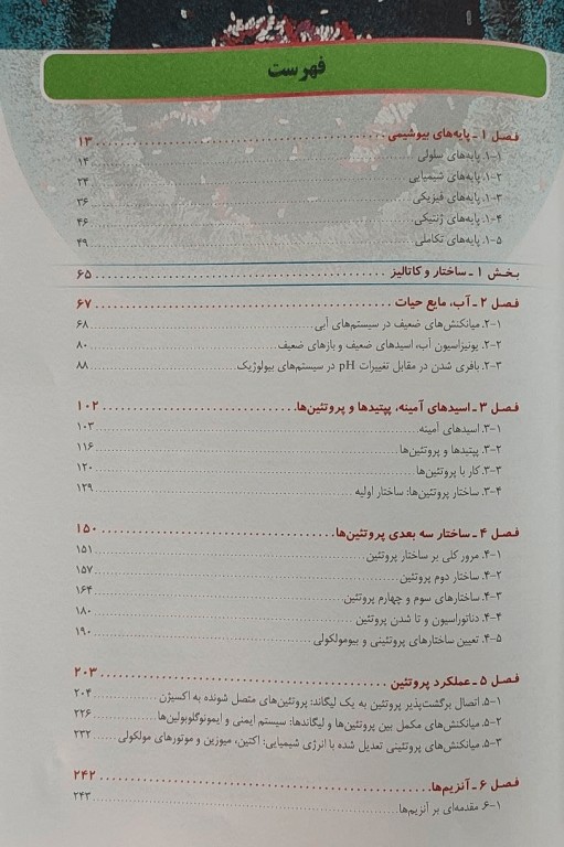 اصول بیوشیمی لنینجر 2021 جلد اول 5 استاد