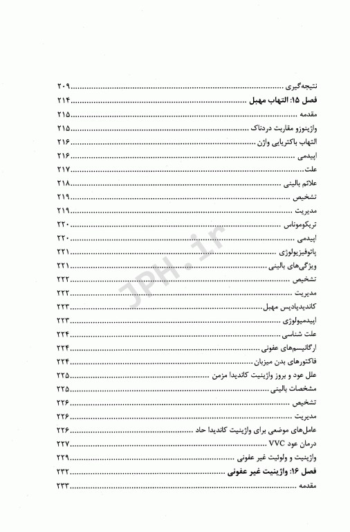 درسنامه اختلالات جنسی اختلالات مقاربت دردناک زنان ارزیابی و مدیریت آن