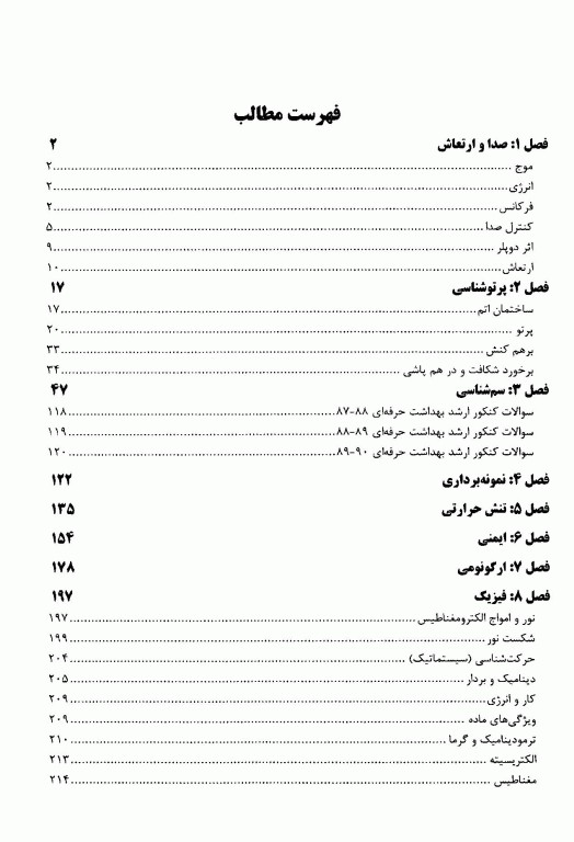 درسنامه جامع مهندسی بهداشت حرفه‌ای