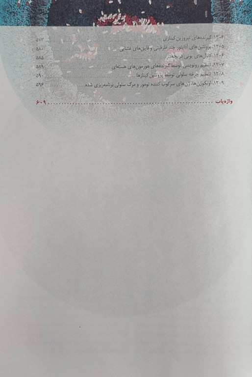 اصول بیوشیمی لنینجر 2021 جلد اول 5 استاد