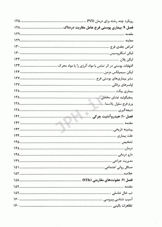 درسنامه اختلالات جنسی اختلالات مقاربت دردناک زنان ارزیابی و مدیریت آن