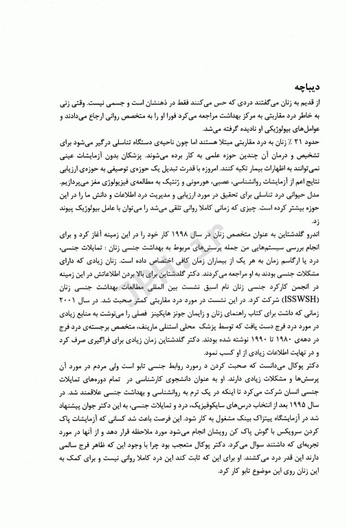 درسنامه اختلالات جنسی اختلالات مقاربت دردناک زنان ارزیابی و مدیریت آن