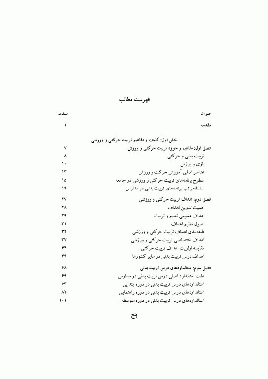 تربیت بدنی در مدارس دکتر رحیم رمضانی نژاد