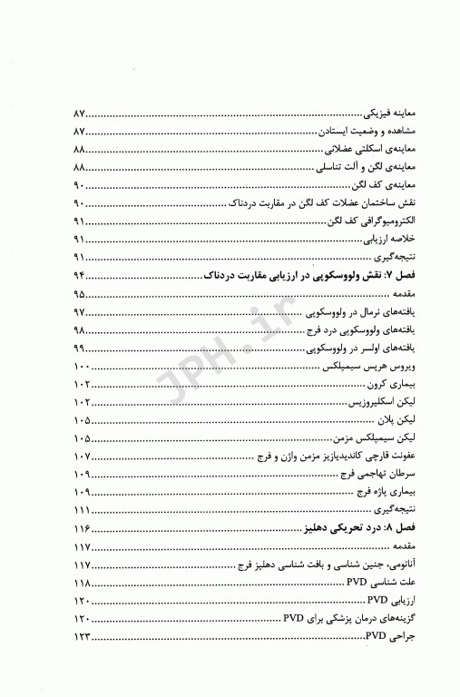 درسنامه اختلالات جنسی اختلالات مقاربت دردناک زنان ارزیابی و مدیریت آن