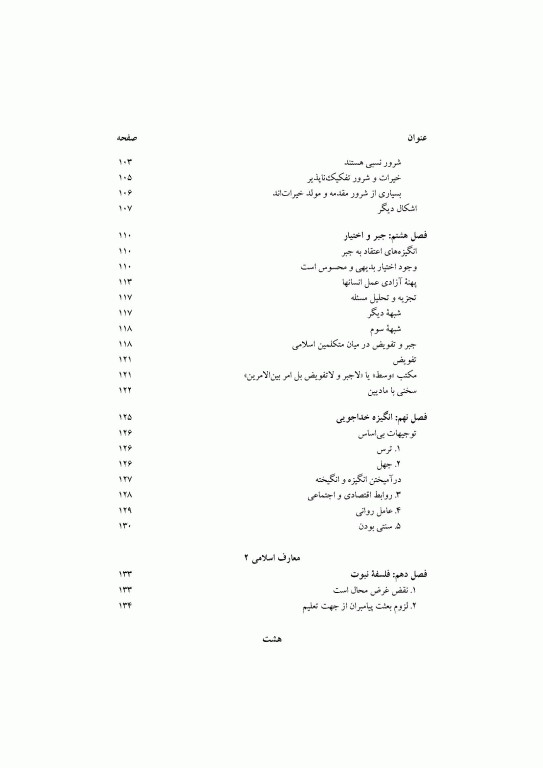 معارف اسلامی 1 و 2