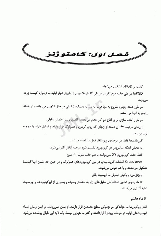 نکات برتر جنین‌شناسی لانگمن 2020