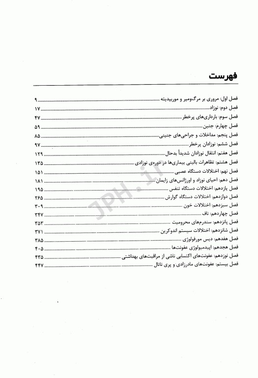 نوزادان نلسون 2020 طبقه‌بندی شده