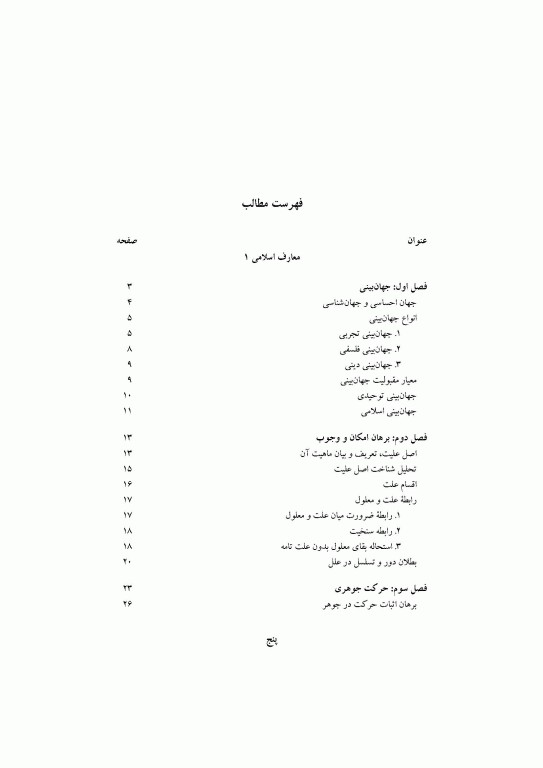 معارف اسلامی 1 و 2