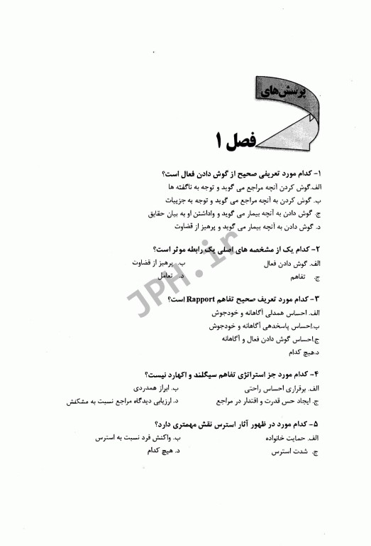 تست‌های خط به خط روانپزشکی در مامایی