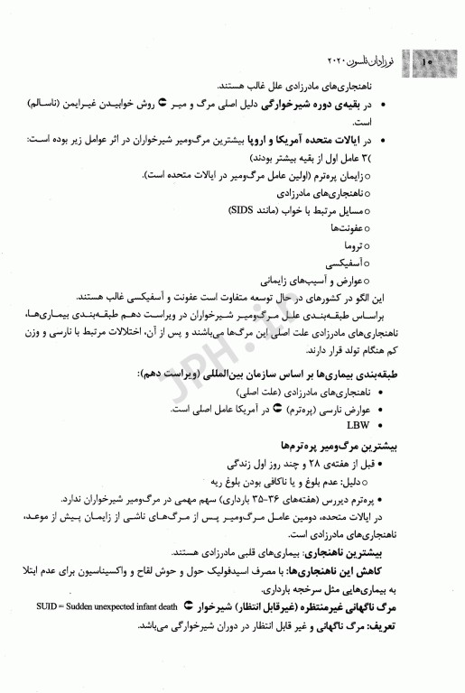 نوزادان نلسون 2020 طبقه‌بندی شده