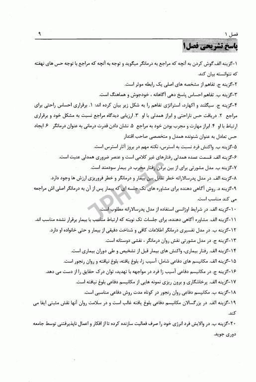 تست‌های خط به خط روانپزشکی در مامایی