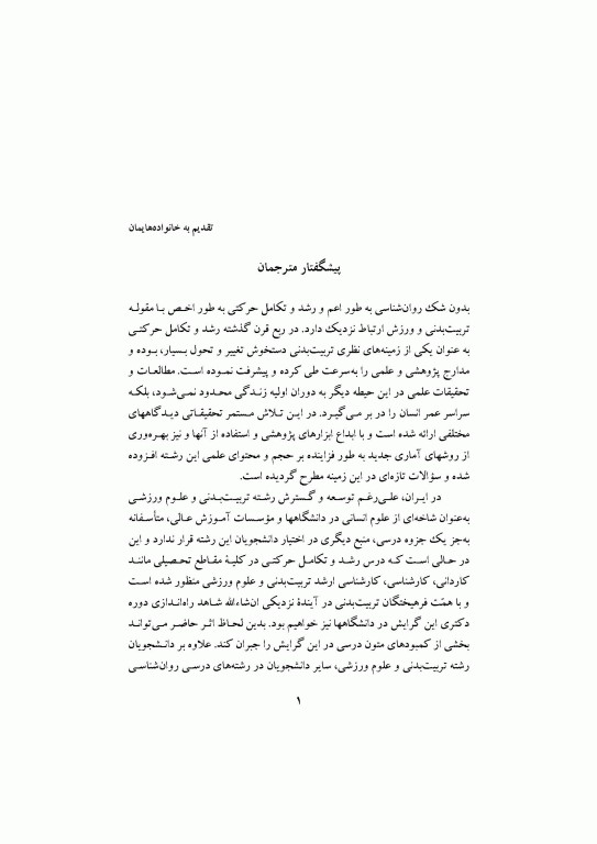 رشد و تکامل حرکتی در طول عمر