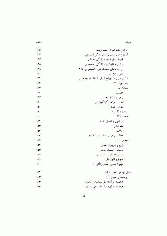 معارف اسلامی 1 و 2