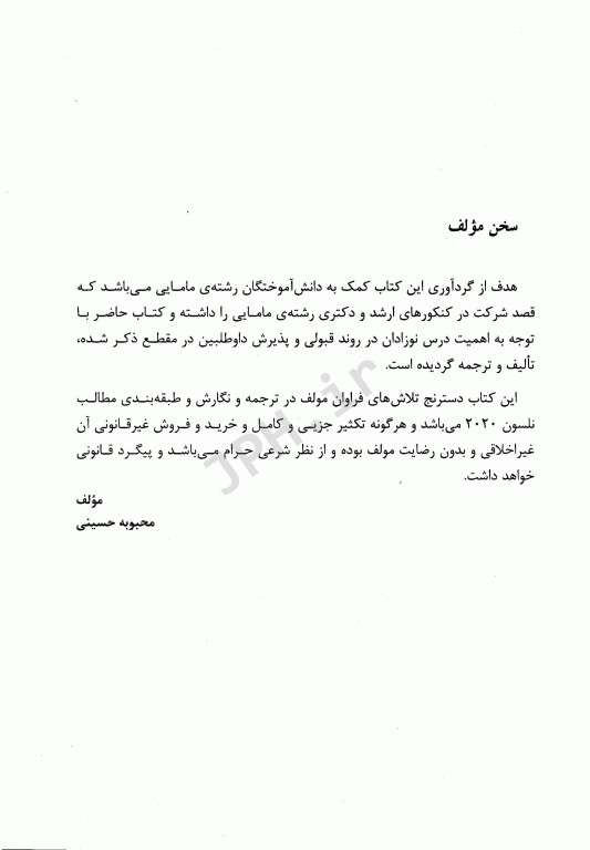 نوزادان نلسون 2020 طبقه‌بندی شده