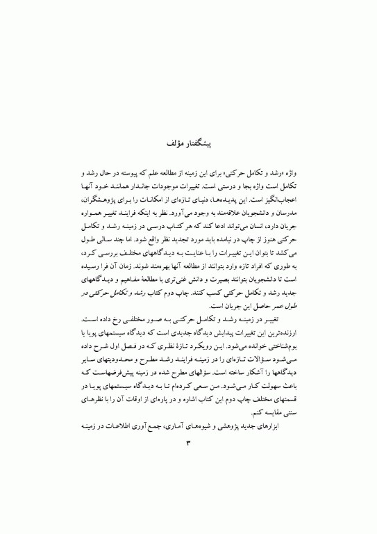 رشد و تکامل حرکتی در طول عمر