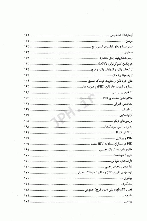 درسنامه اختلالات جنسی اختلالات مقاربت دردناک زنان ارزیابی و مدیریت آن