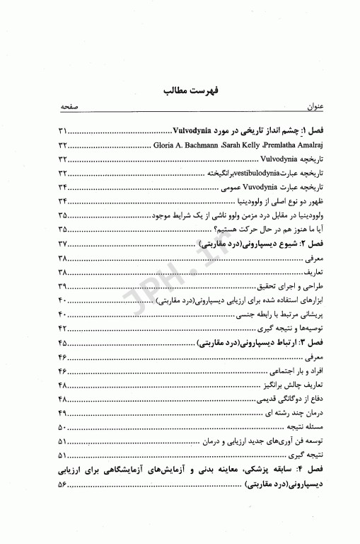 درسنامه اختلالات جنسی اختلالات مقاربت دردناک زنان ارزیابی و مدیریت آن