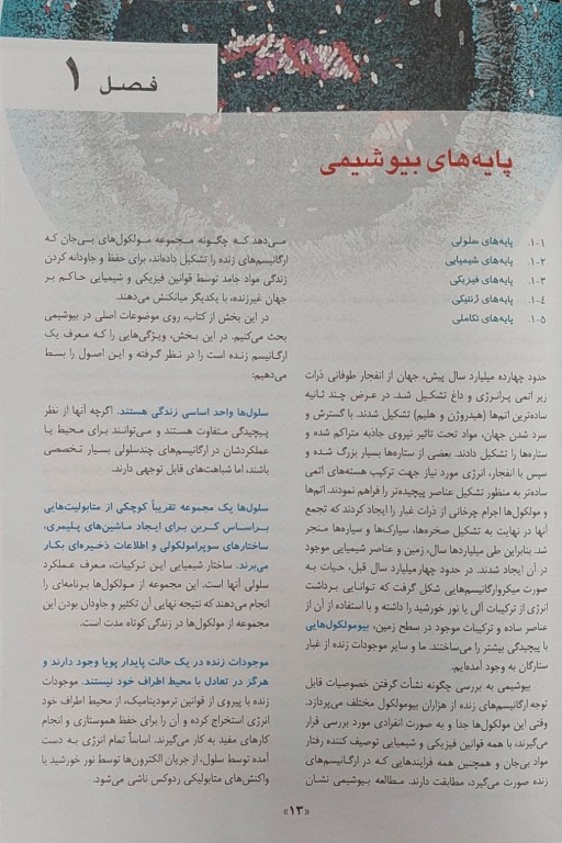 اصول بیوشیمی لنینجر 2021 جلد اول 5 استاد