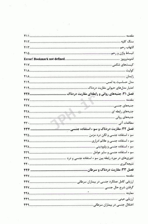 درسنامه اختلالات جنسی اختلالات مقاربت دردناک زنان ارزیابی و مدیریت آن