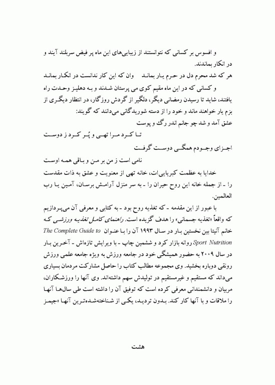 راهنمای کامل تغذیه ورزشی