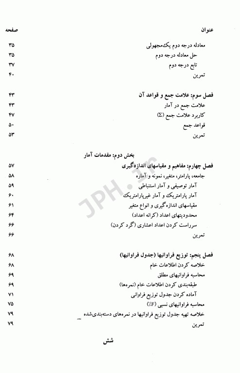 ریاضیات پایه و مقدمات آمار رشته تربیت بدنی