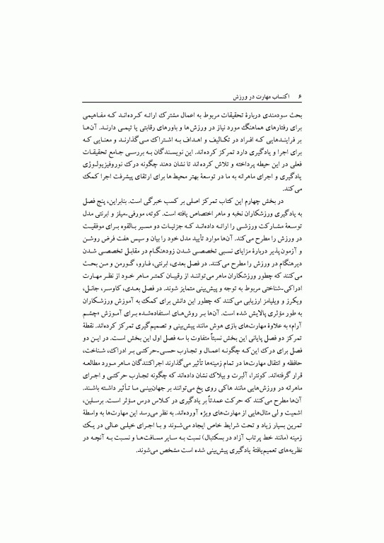 اکتساب مهارت در ورزش تحقیق نظریه و کاربرد