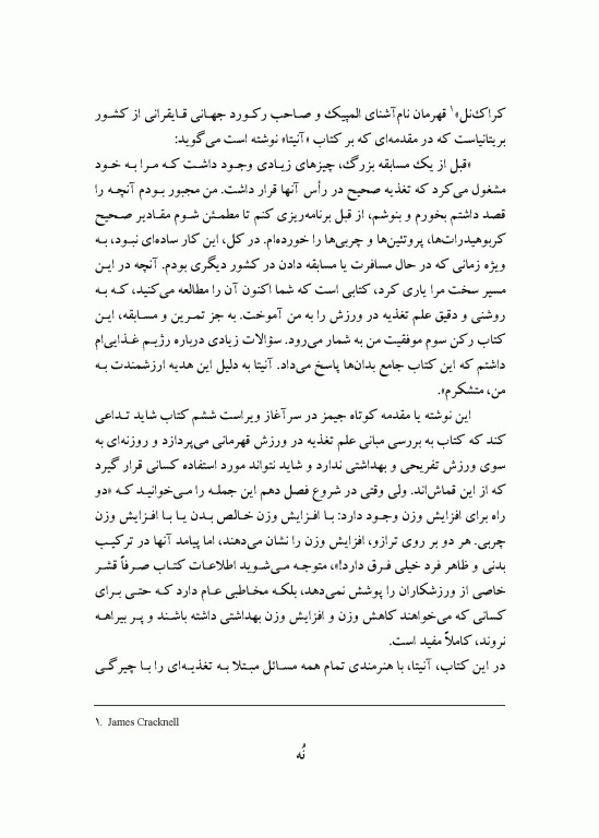 راهنمای کامل تغذیه ورزشی